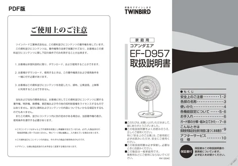 twinbird ツインバード EF-D957W